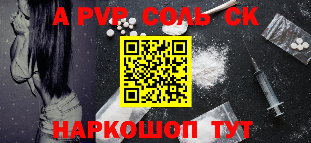 A PVP мука  Alpha-PVP Соль  Долгопрудный  Вход с VPN  Альфа ПВП кристаллы 