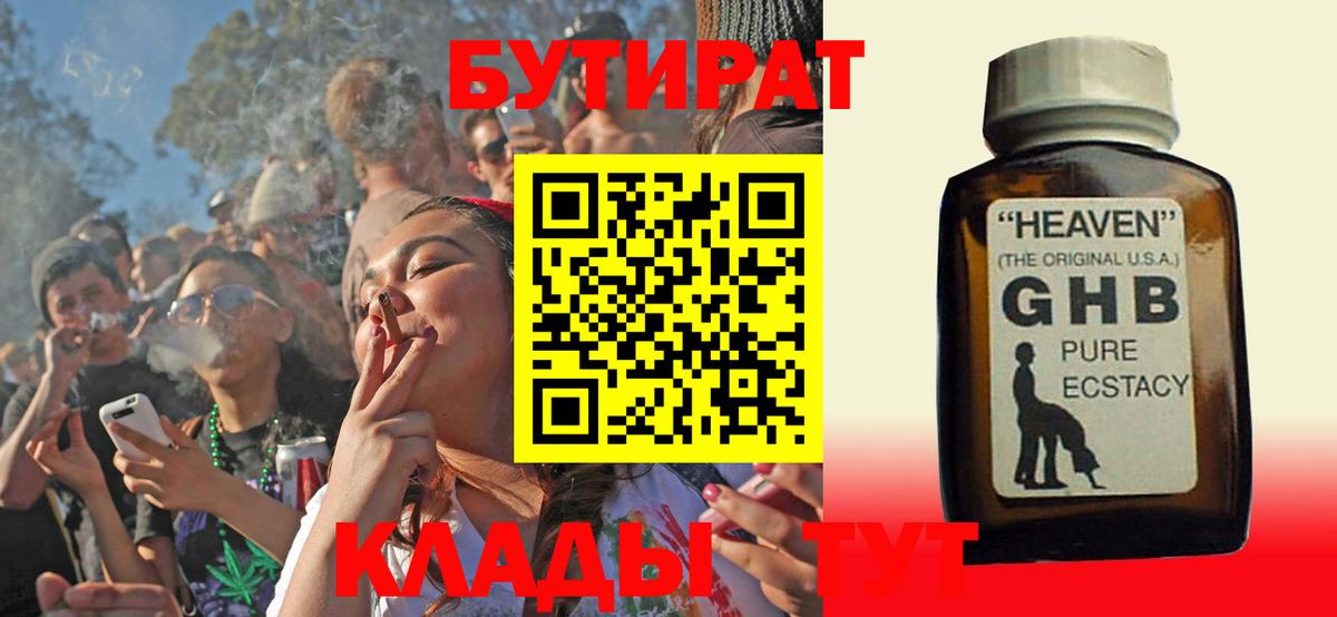 Долгопрудный  БУТИРАТ 99%  Бутират  Вход с VPN 