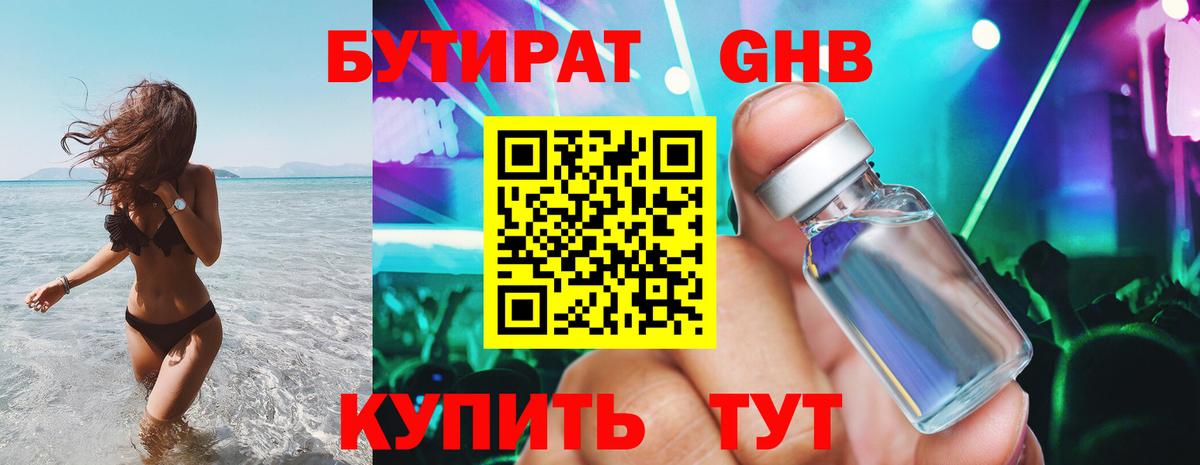 Бутират вода Долгопрудный