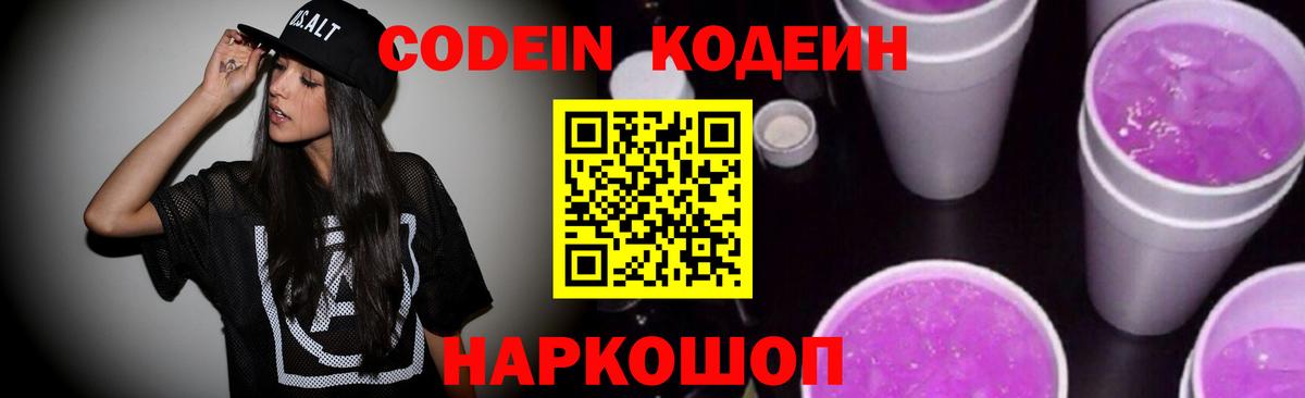 хочу   Вход с VPN  Кодеиновый сироп Lean напиток Lean (лин)  Долгопрудный  Кодеин напиток Lean (лин) 