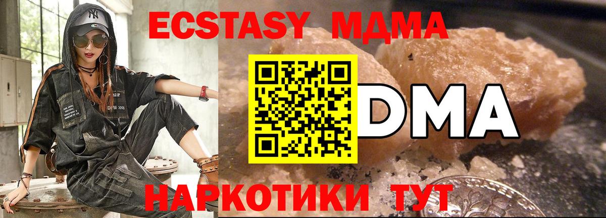 МДМА Molly  Вход с VPN  MDMA Molly  MDMA  Долгопрудный 
