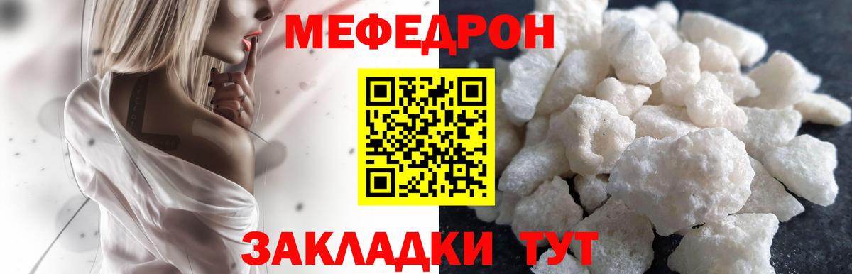 Мефедрон кристаллы Долгопрудный