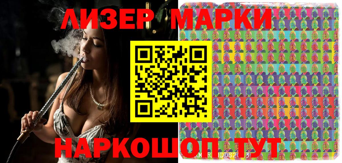 Наркотические марки 1500мкг Долгопрудный